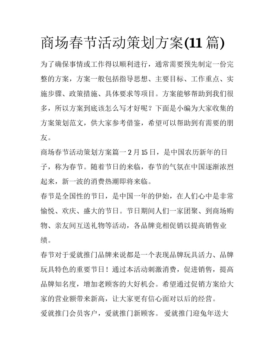 商场春节活动策划方案(11篇)_第1页
