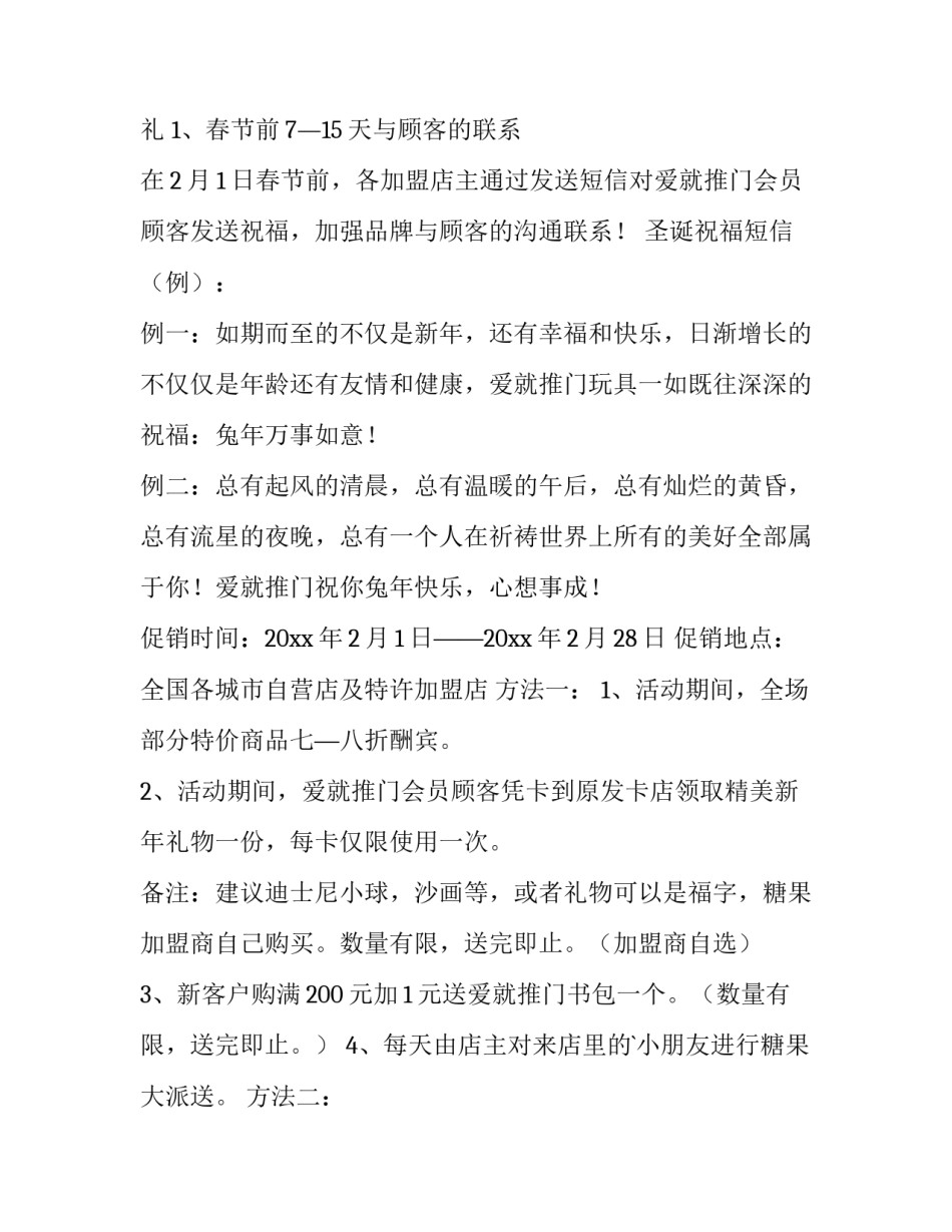商场春节活动策划方案(11篇)_第2页