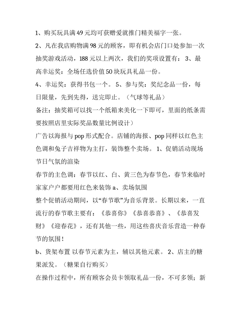 商场春节活动策划方案(11篇)_第3页