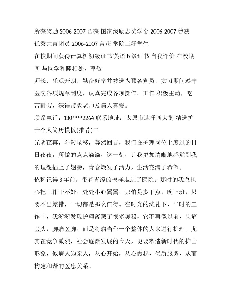 护士个人简历模板 护士个人简历模板电子版(2篇)_第2页
