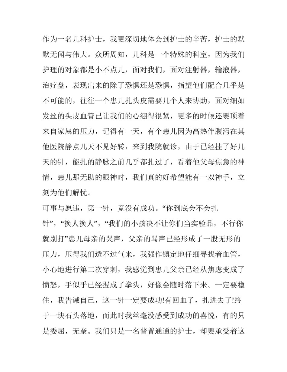 护士个人简历模板 护士个人简历模板电子版(2篇)_第3页