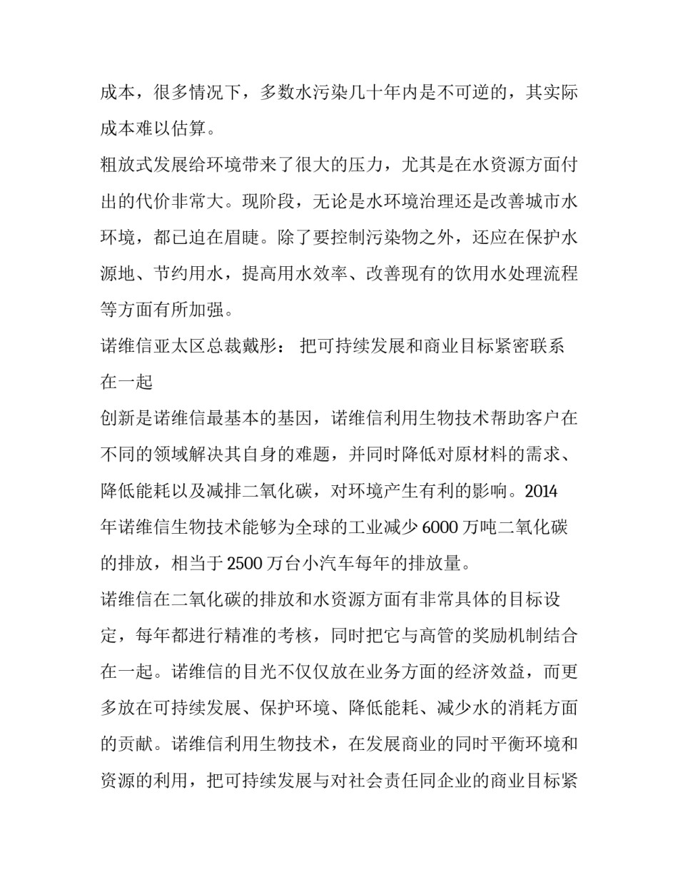 “上善若水,绿水常在——水资源发展与水治理”分会场嘉宾发言集萃_第2页