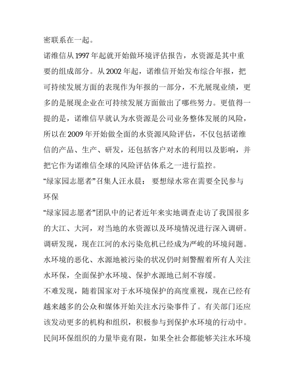 “上善若水,绿水常在——水资源发展与水治理”分会场嘉宾发言集萃_第3页