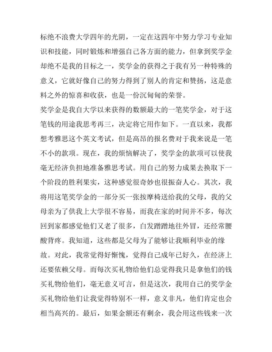 奖学金获奖感言范文怎么写 获奖学金感言发言稿(9篇)_第1页