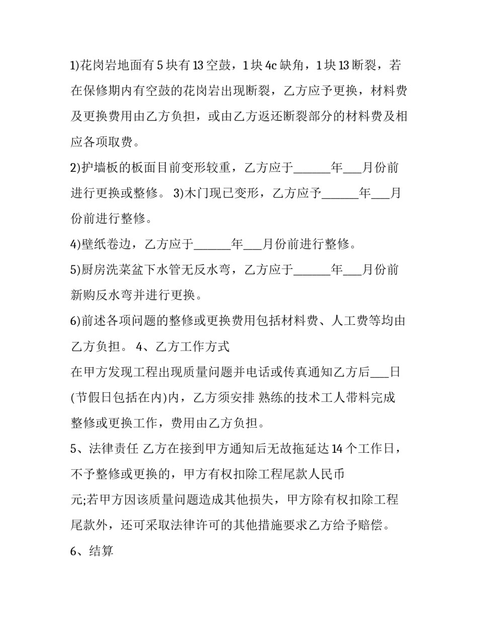 2023年工程装修合同协议 2023年工程装修合同协议书(13篇)_第3页