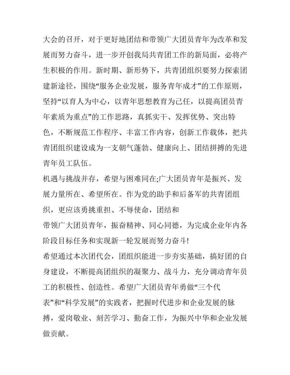团代会开幕式上的讲话稿实用 党委书记在团代会开幕式上的讲话(2篇)_第2页