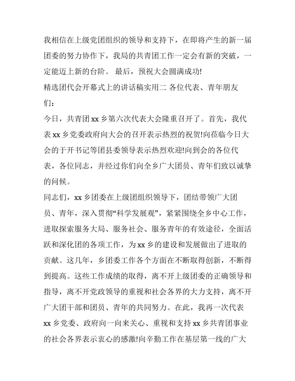 团代会开幕式上的讲话稿实用 党委书记在团代会开幕式上的讲话(2篇)_第3页