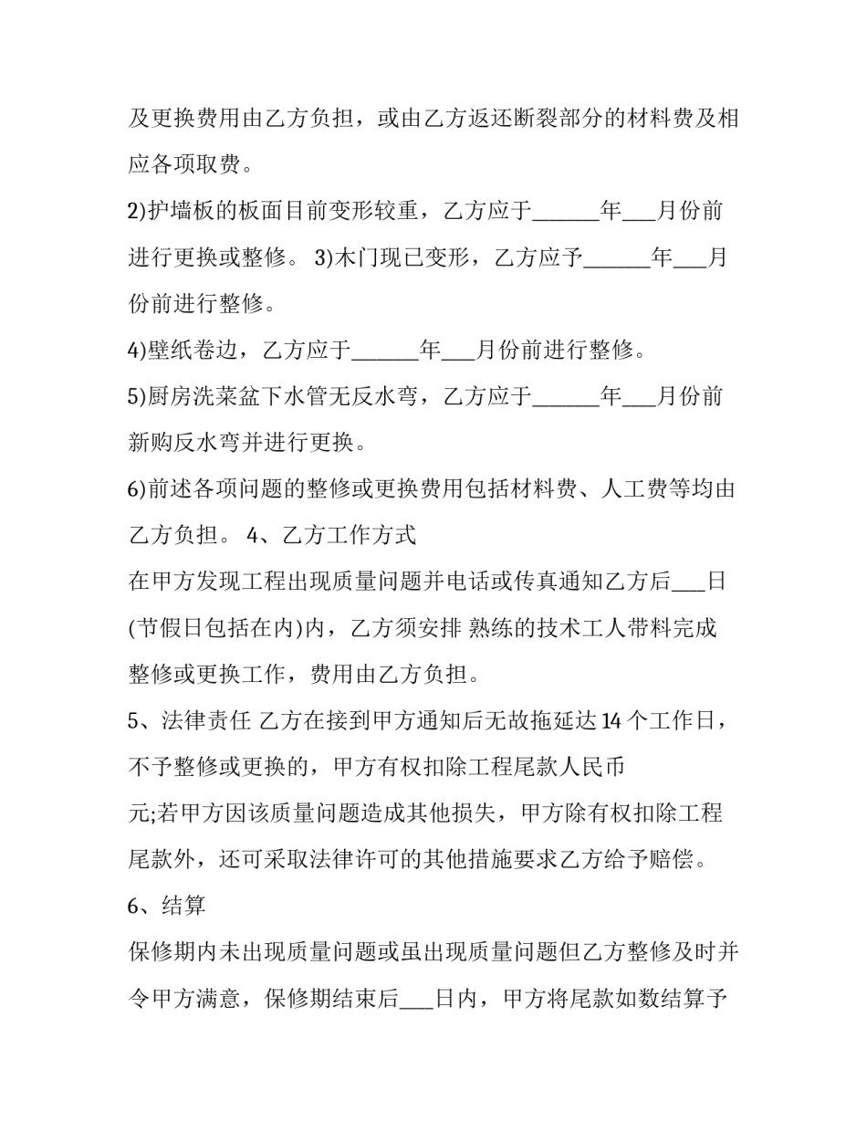 工程装修合同协议书 装饰装修工程协议书(13篇)_第3页