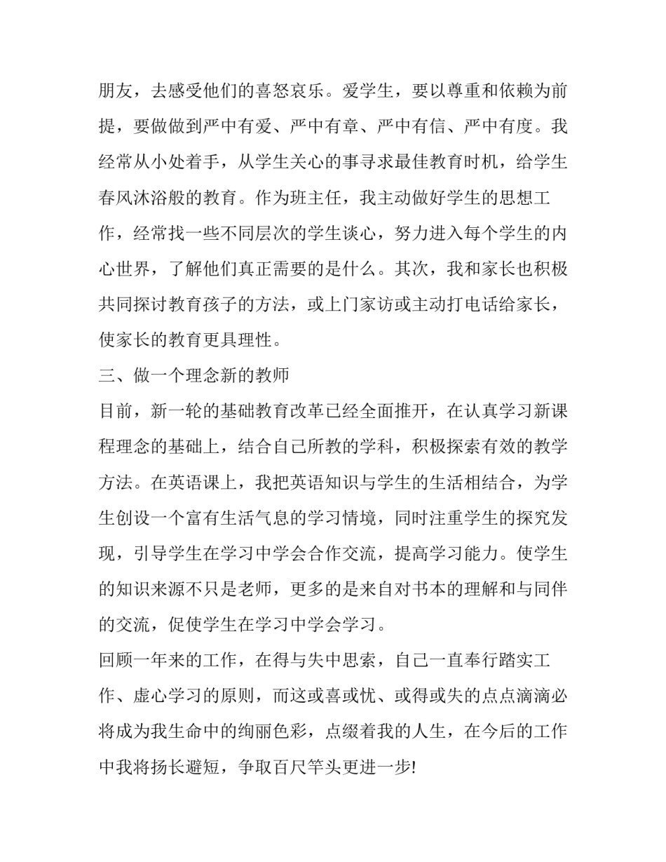 师德表现自我总结字大全 师德表现总结个人总结_第2页