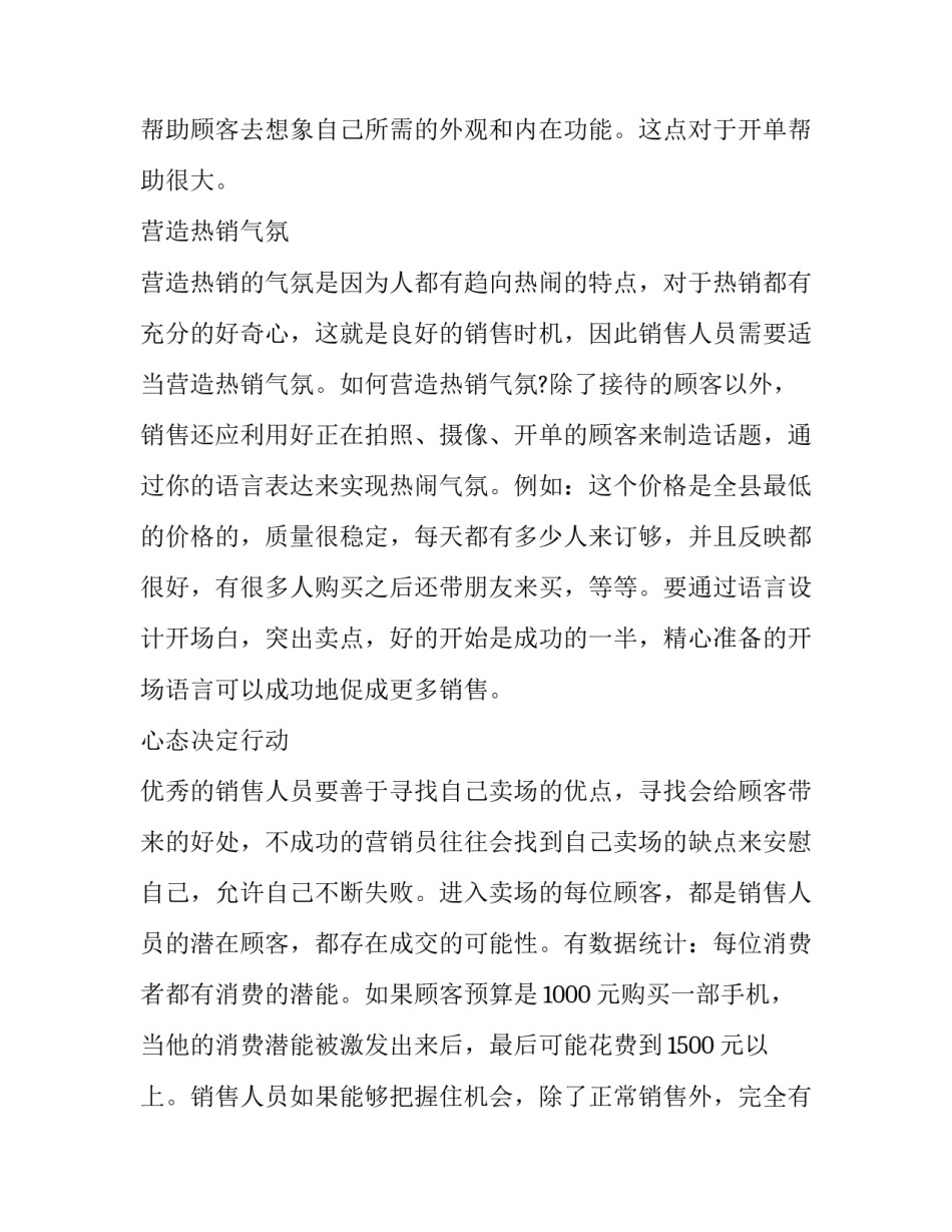 2023年手机销售年终总结个人总结 手机行业年总结和来年计划(3篇)_第2页