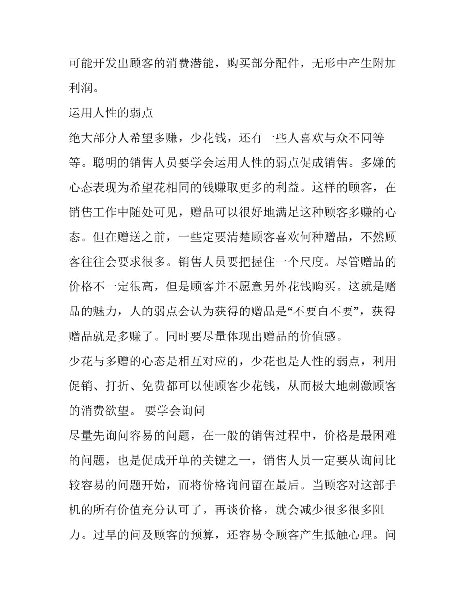 2023年手机销售年终总结个人总结 手机行业年总结和来年计划(3篇)_第3页
