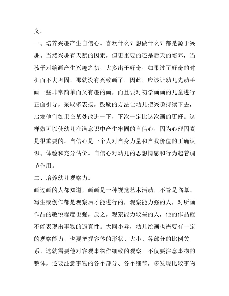 绘画比赛策划方案如何写 绘画比赛活动方案(五篇)_第3页