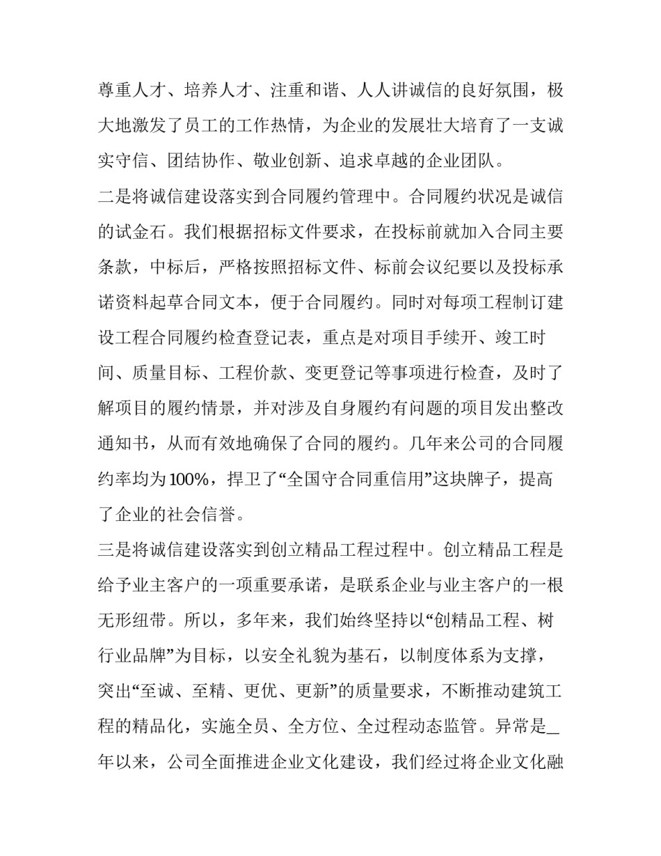 企业文化建设方案模板如何写 企业文化建设工作方案(六篇)_第3页