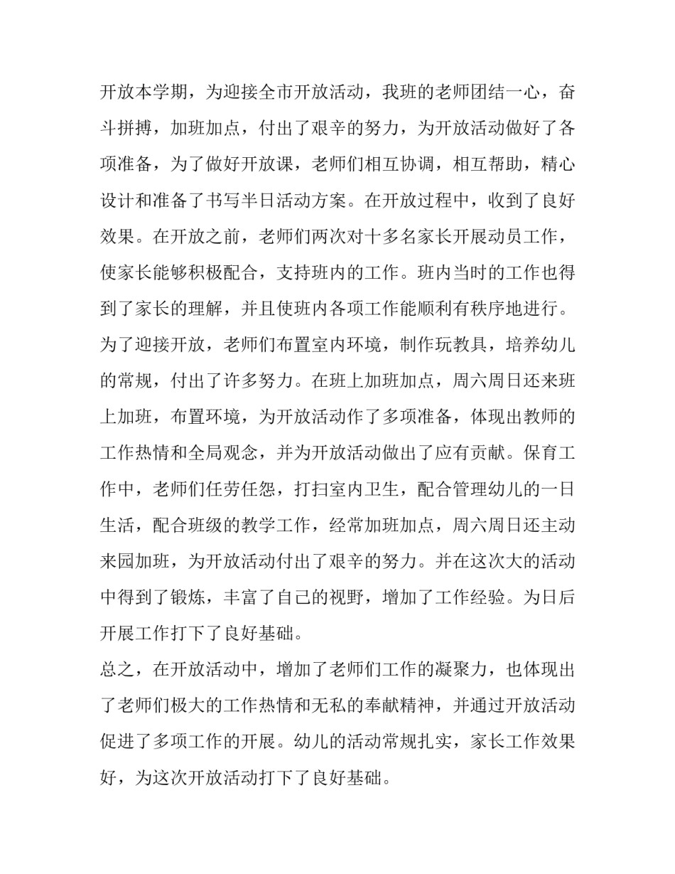 幼师试用期间工作总结 幼师试用期间工作总结及计划(3篇)_第3页