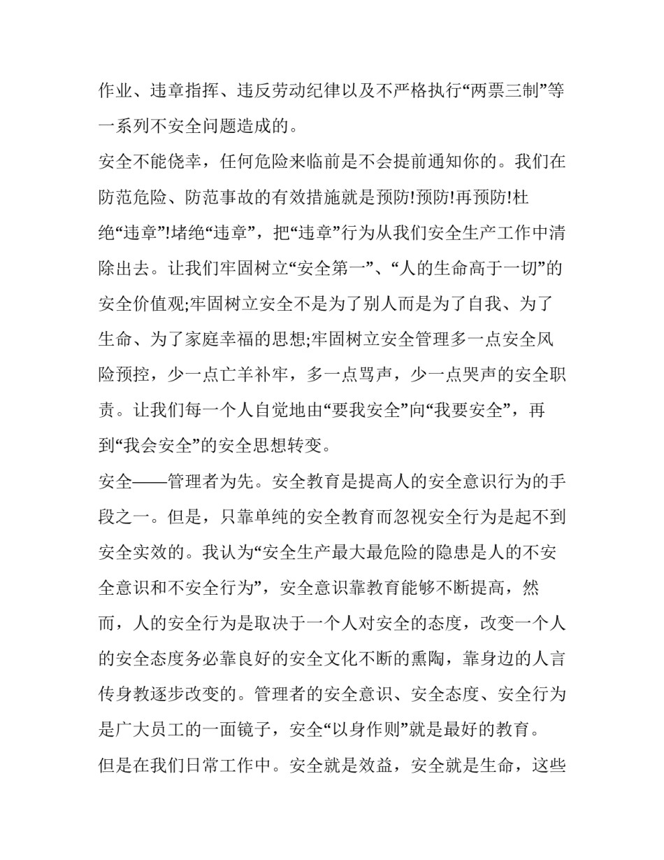 安全生产演讲稿集 安全生产演讲稿五分钟(11篇)_第2页