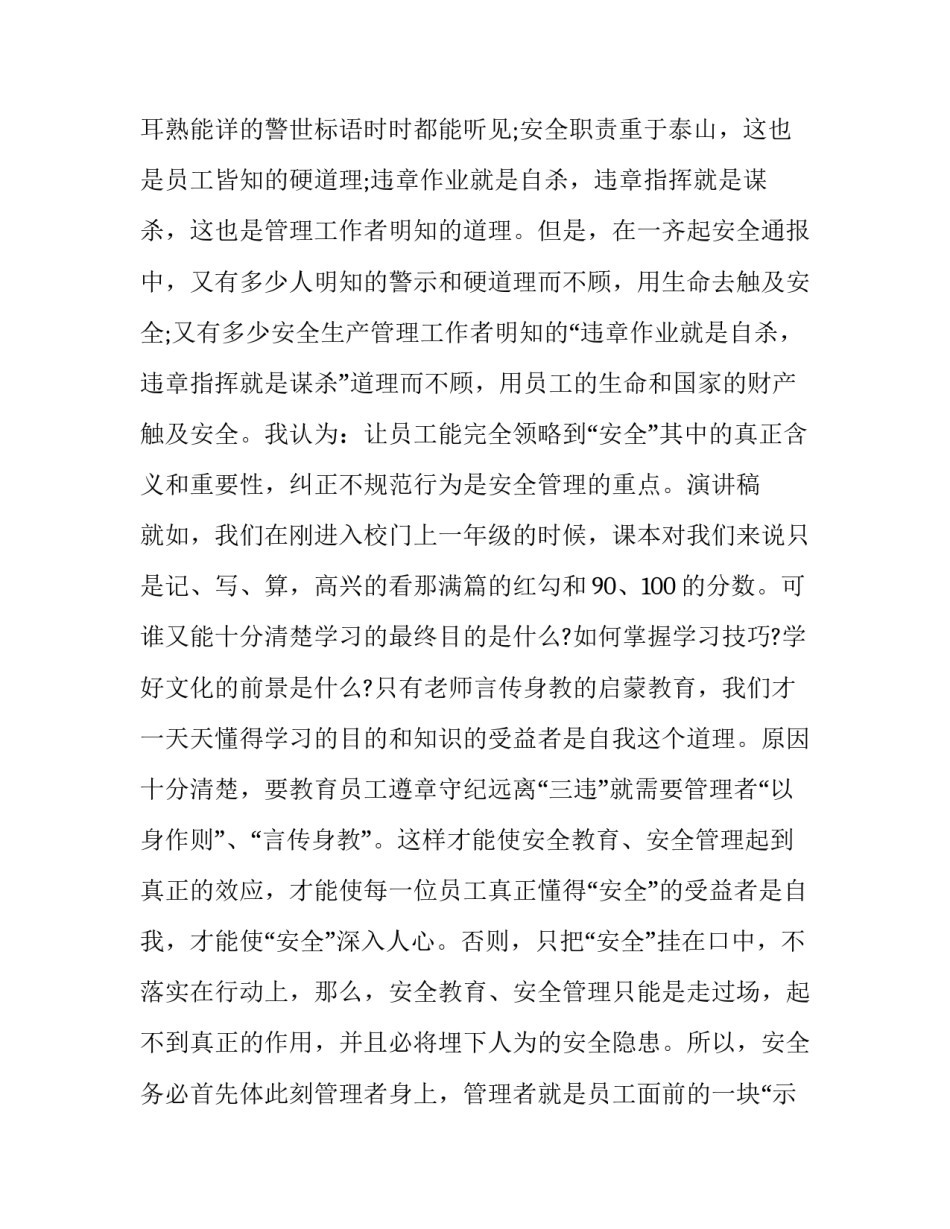 安全生产演讲稿集 安全生产演讲稿五分钟(11篇)_第3页