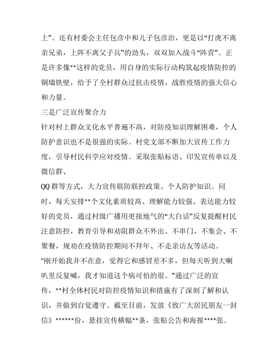 【2篇2020年村社区党支部疫情防控集体先进事迹申报材料】党支部疫情防控_第3页