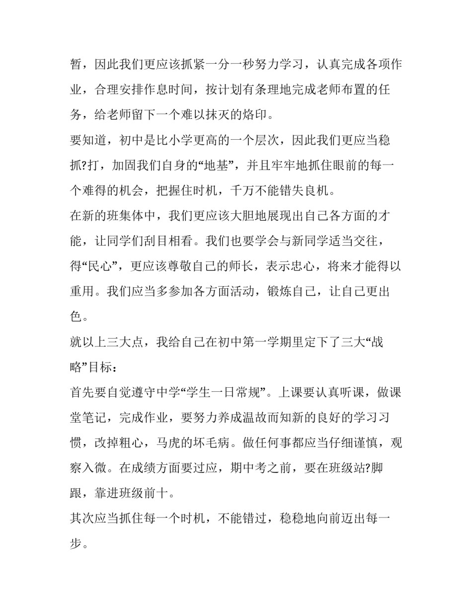我想当一名医生长大后我想当一名医生通用 长大的我想当一名医生(四篇)_第2页