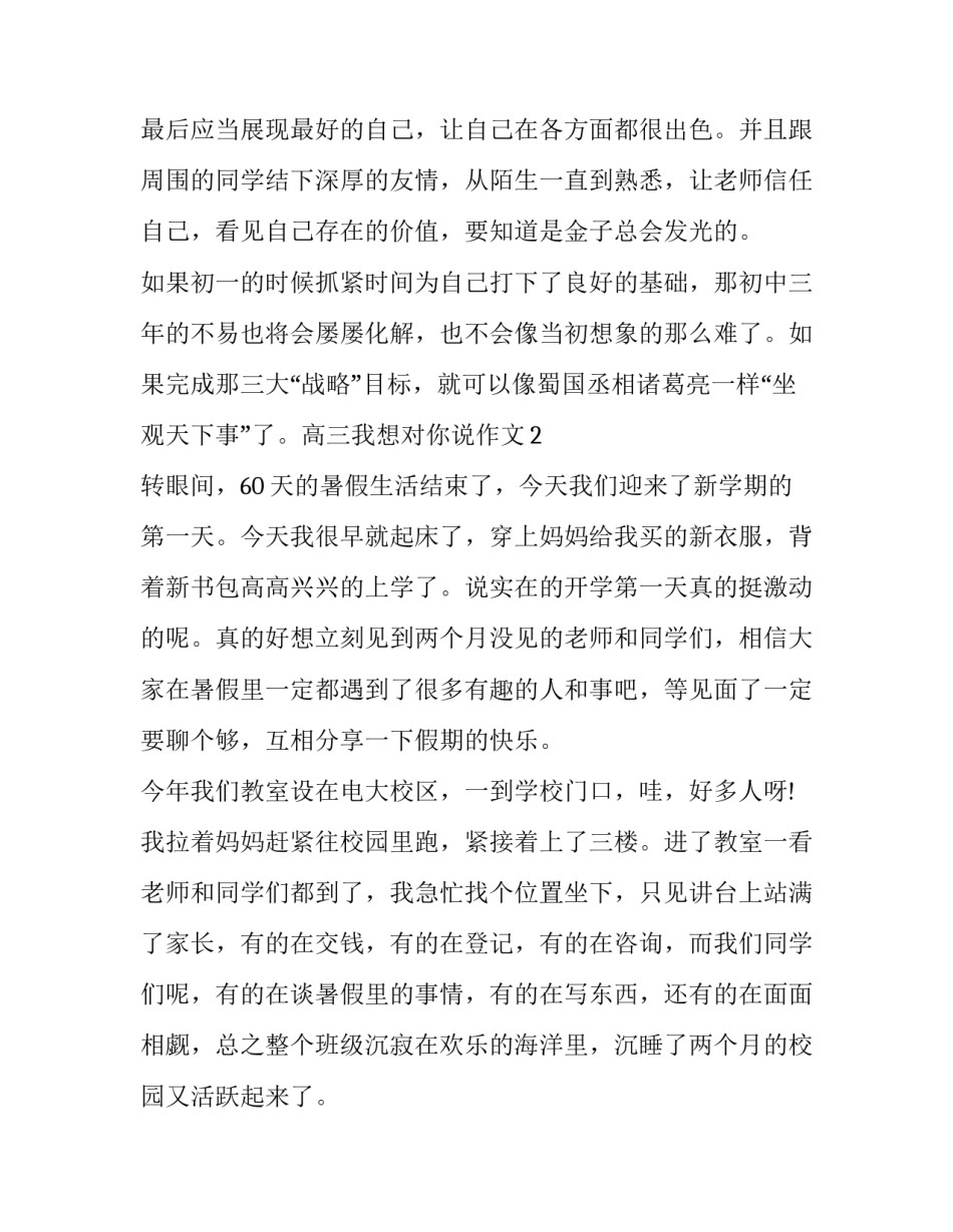 我想当一名医生长大后我想当一名医生通用 长大的我想当一名医生(四篇)_第3页