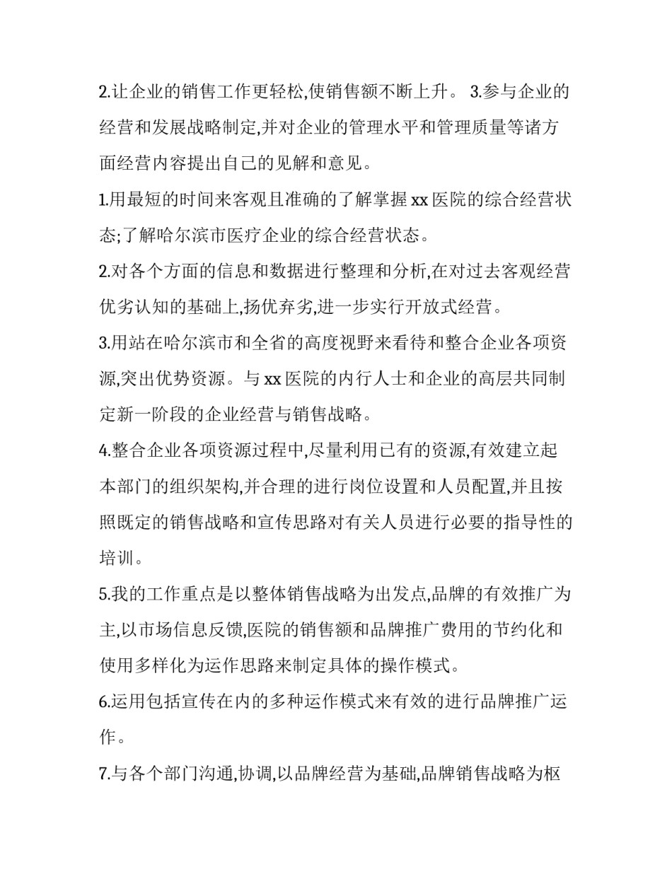 2023年营销策划部工作计划和目标 策划部未来工作计划(7篇)_第3页