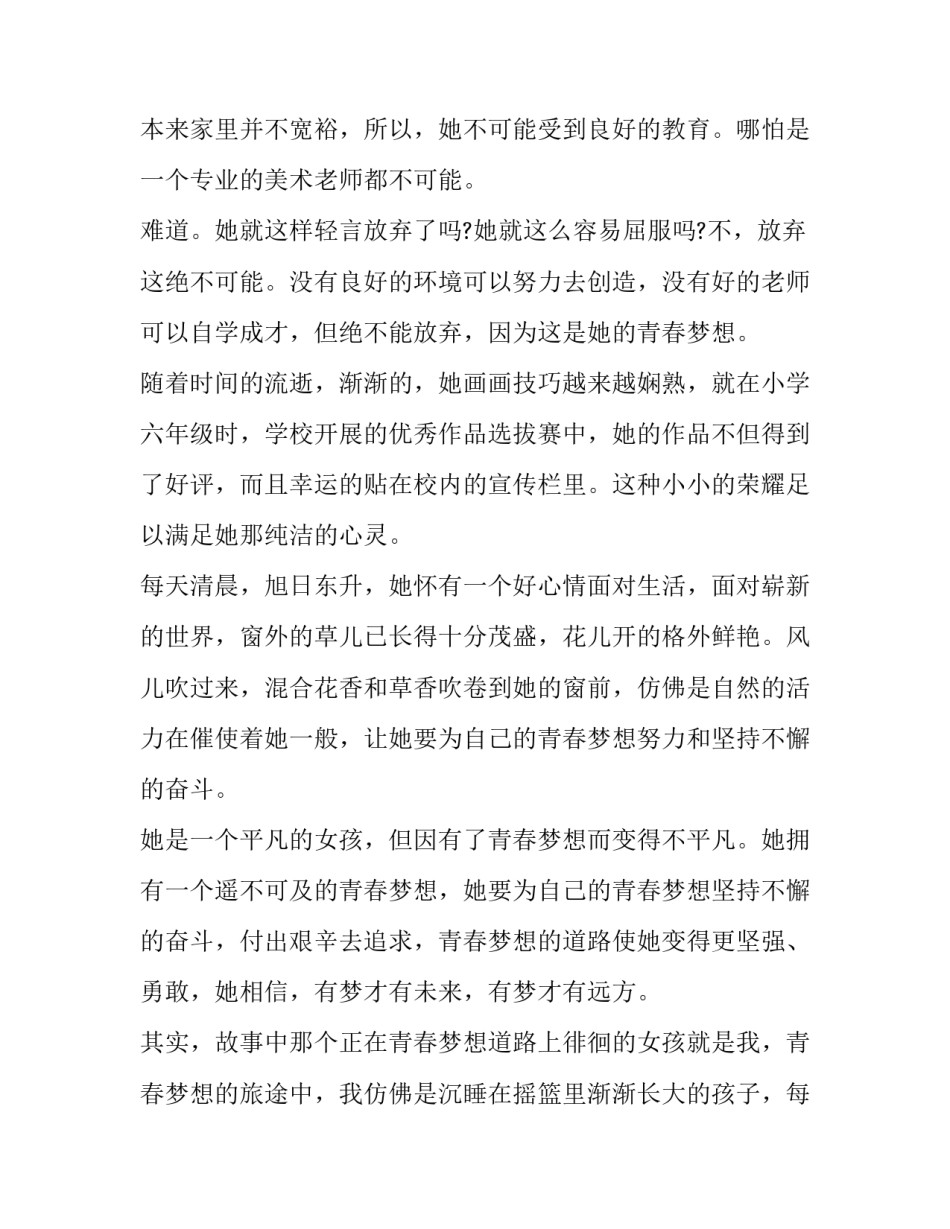 大学青春演讲稿400字 大学青春演讲稿400字怎么写(11篇)_第2页