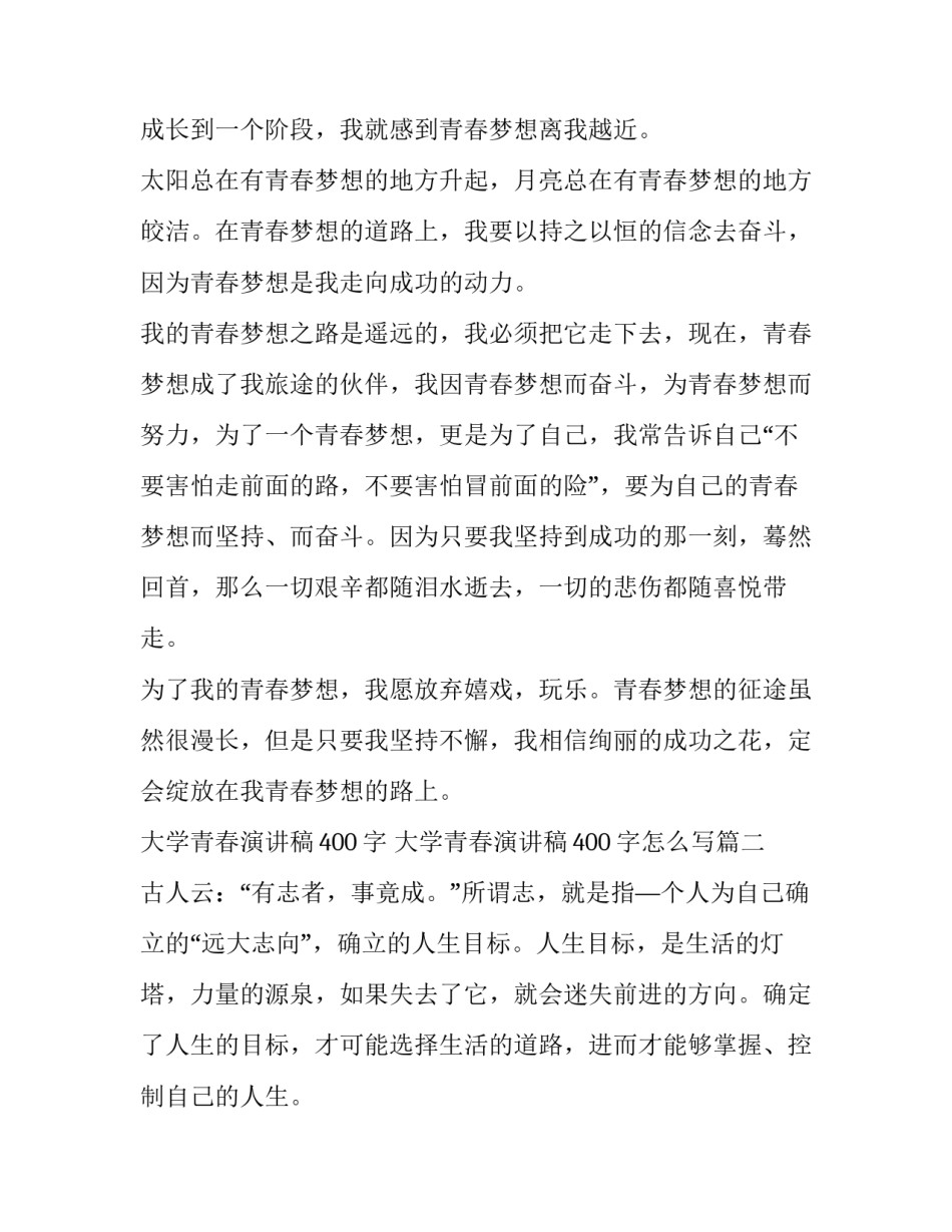 大学青春演讲稿400字 大学青春演讲稿400字怎么写(11篇)_第3页