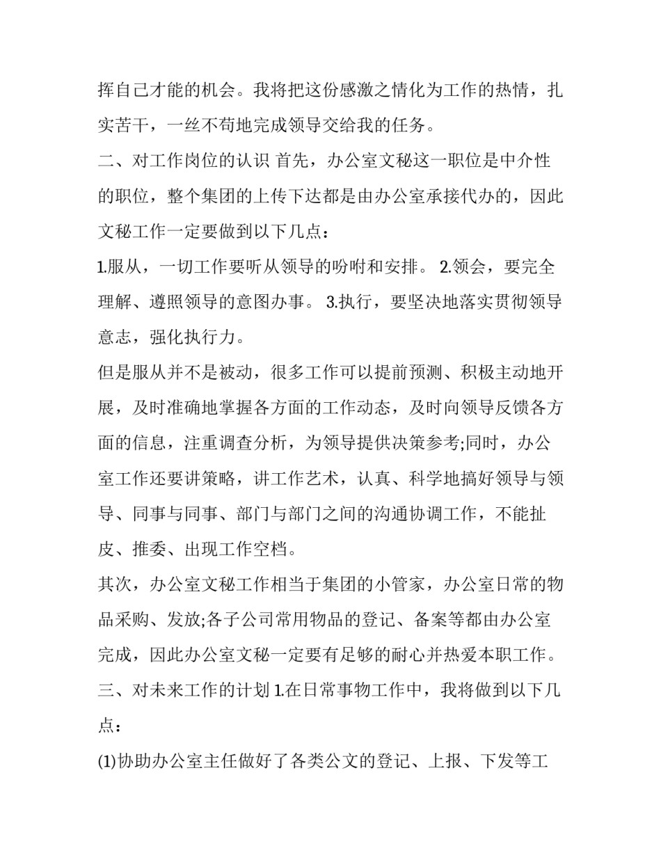 2019年个人工作总结及工作计划模板范文5篇 2018工作总结2019工作计划_第2页