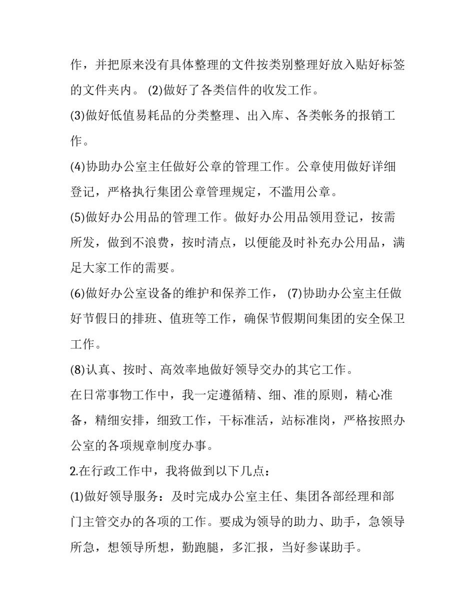 2019年个人工作总结及工作计划模板范文5篇 2018工作总结2019工作计划_第3页