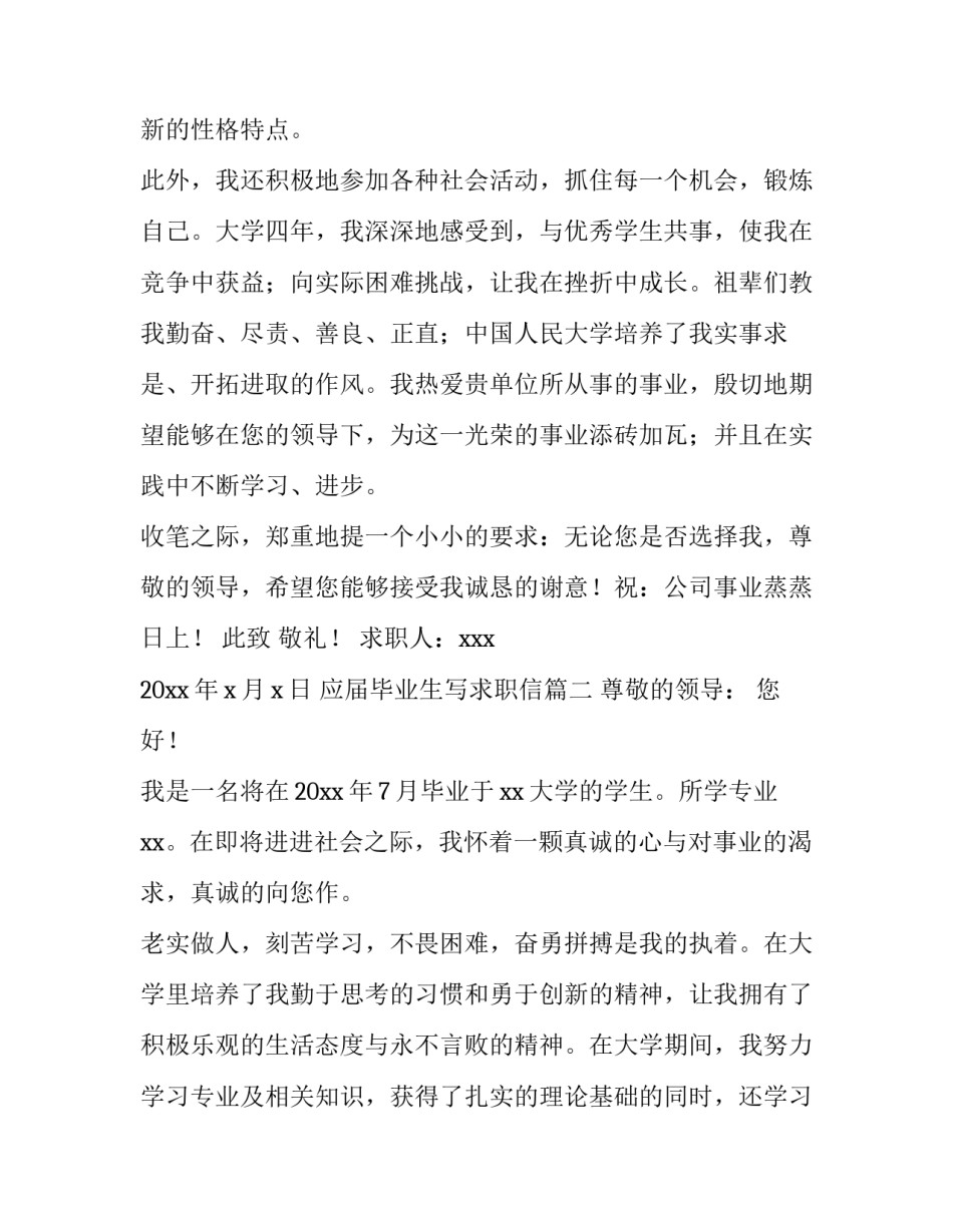 最新应届毕业生写求职信(十四篇)_第2页