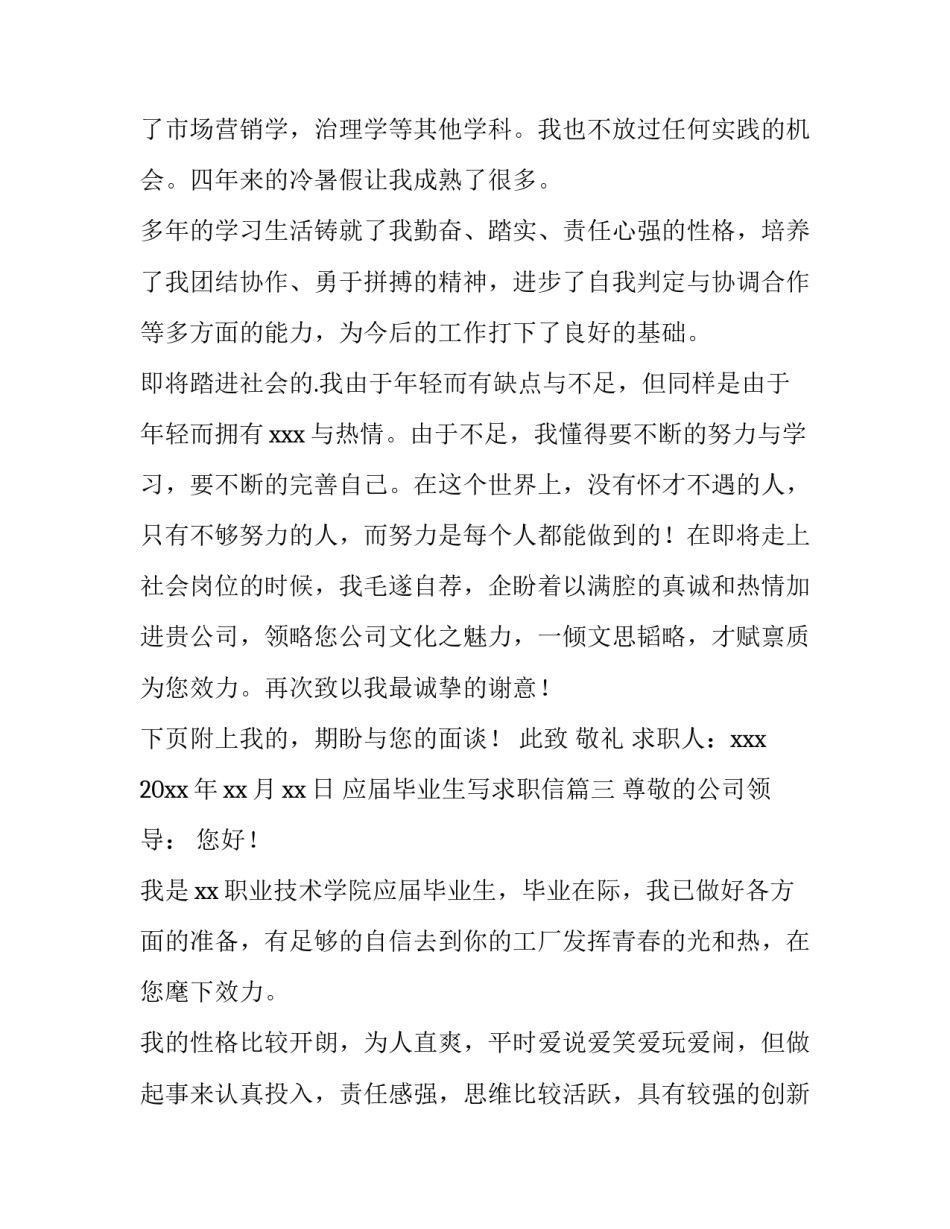最新应届毕业生写求职信(十四篇)_第3页
