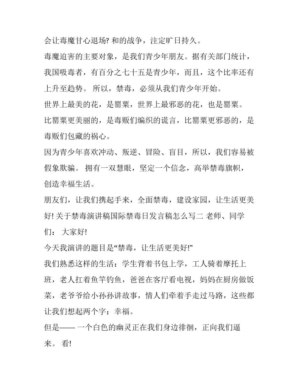 禁毒演讲稿国际禁毒日发言稿怎么写 国家禁毒日演讲稿(八篇)_第3页