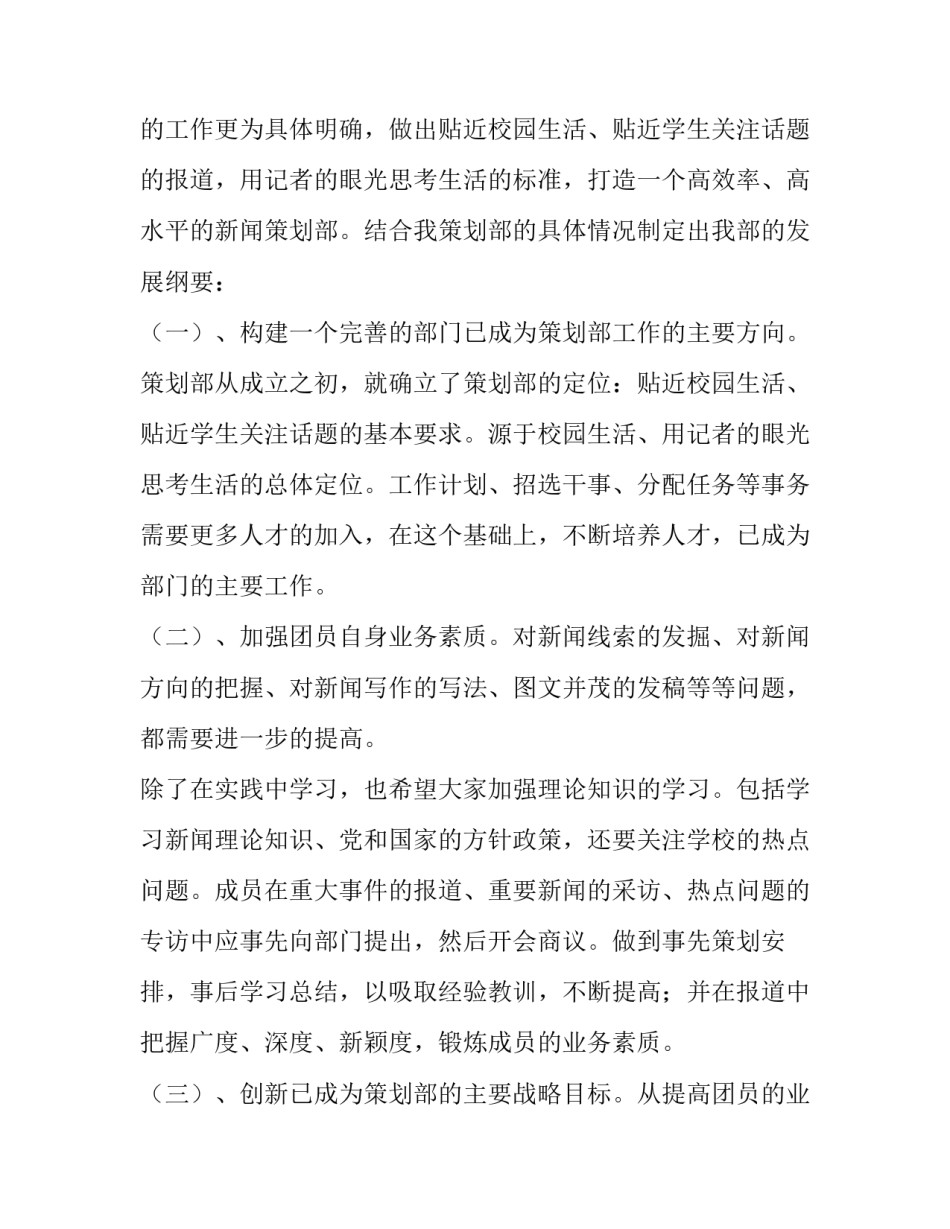 学生会策划部工作计划表 学生会策划部工作报告(9篇)_第3页