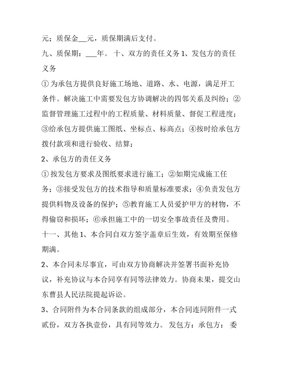 2023年沼气站工程建设合同 沼气工程 经营中项网(12篇)_第2页