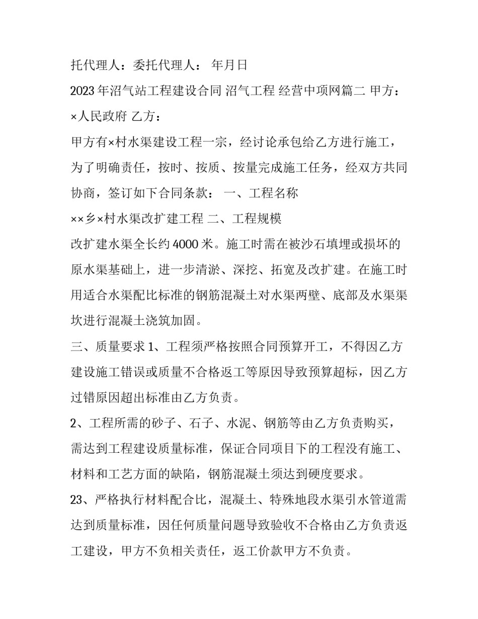 2023年沼气站工程建设合同 沼气工程 经营中项网(12篇)_第3页