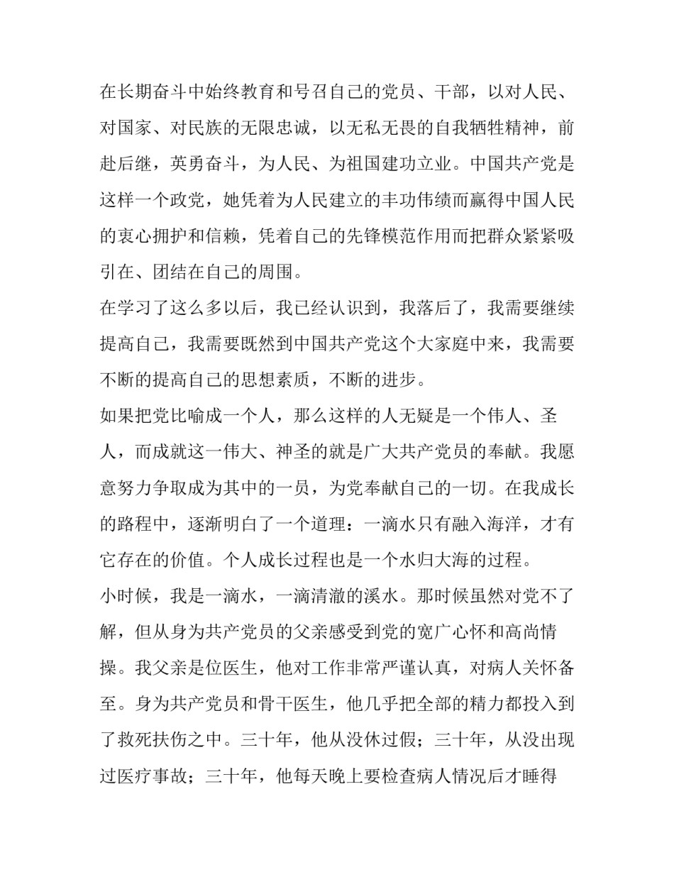 大学生入党申请书范文2000字2020_第2页