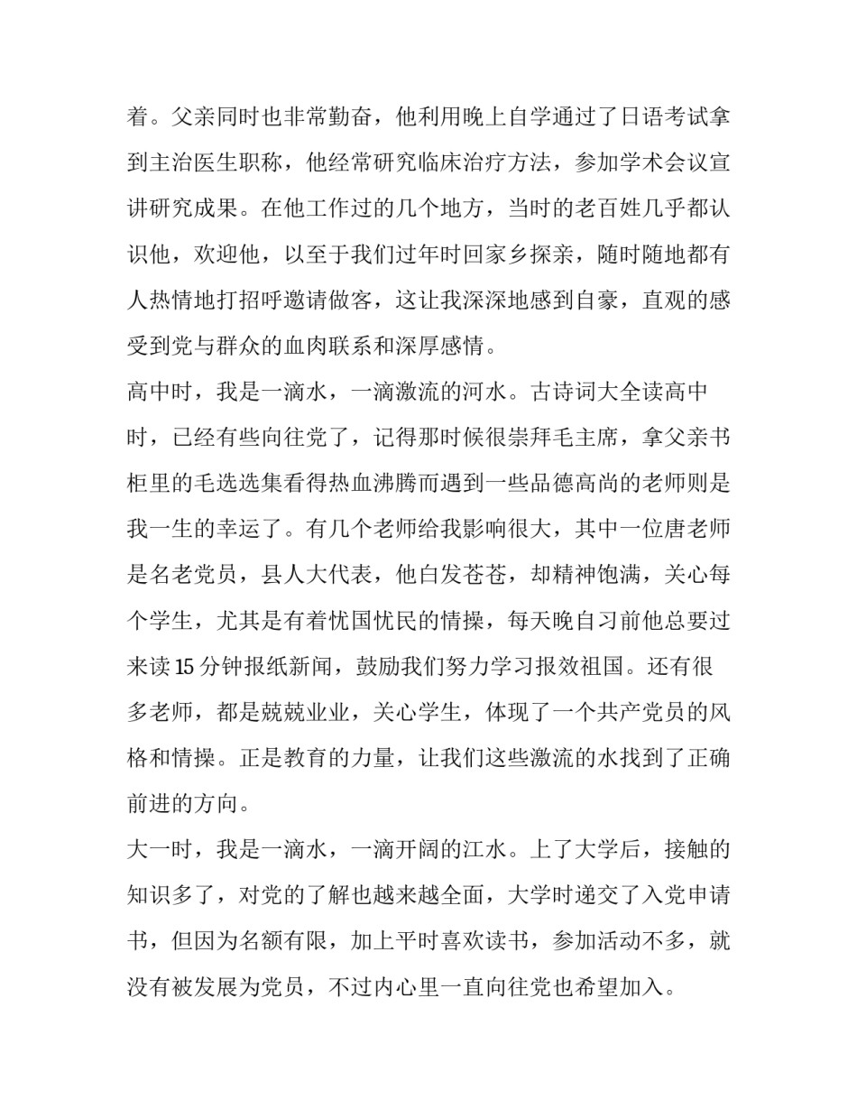 大学生入党申请书范文2000字2020_第3页