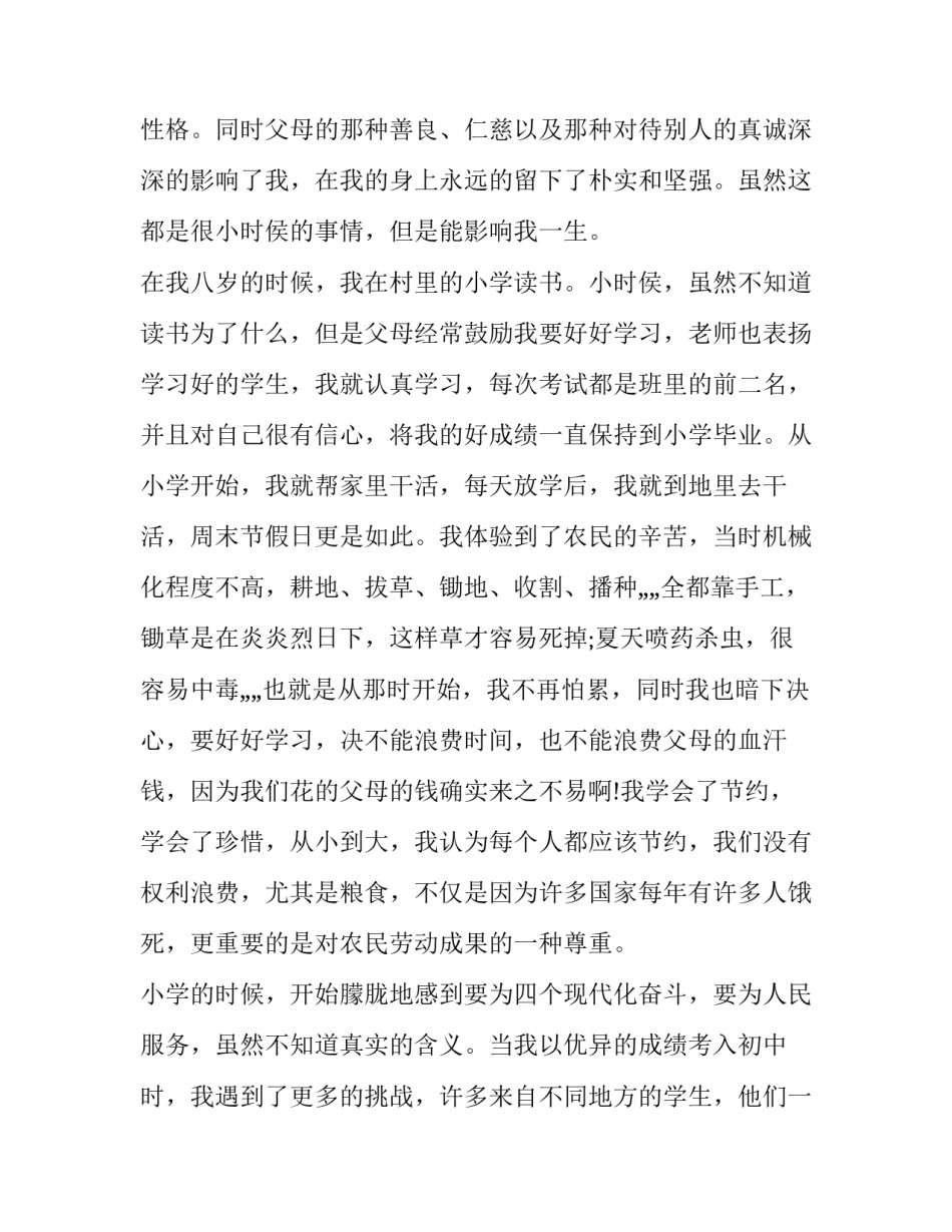 入党竞选演讲稿一分钟范文通用 入党竞选演讲稿两分钟(6篇)_第2页