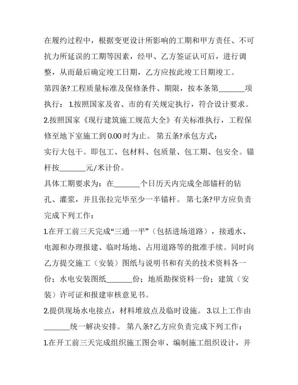 锚杆劳务分包合同 喷锚劳务合同(十一篇)_第2页