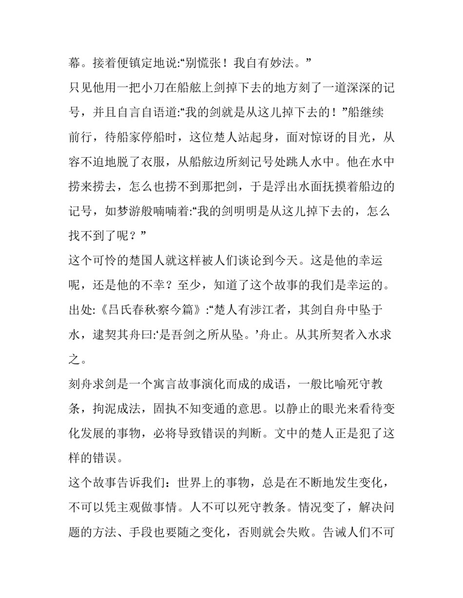成语故事到短篇经典成语故事范本 成语故事的故事简短(5篇)_第2页