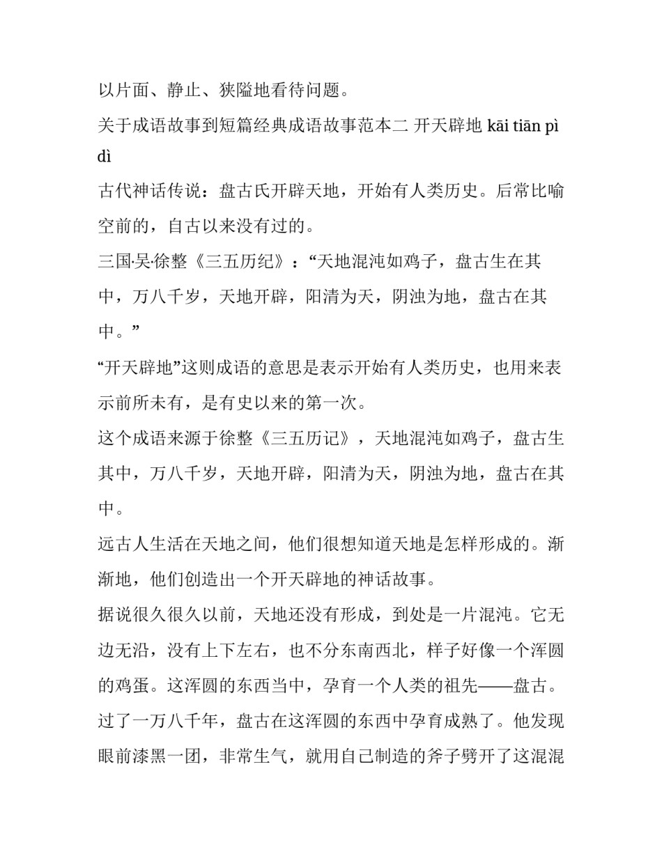 成语故事到短篇经典成语故事范本 成语故事的故事简短(5篇)_第3页