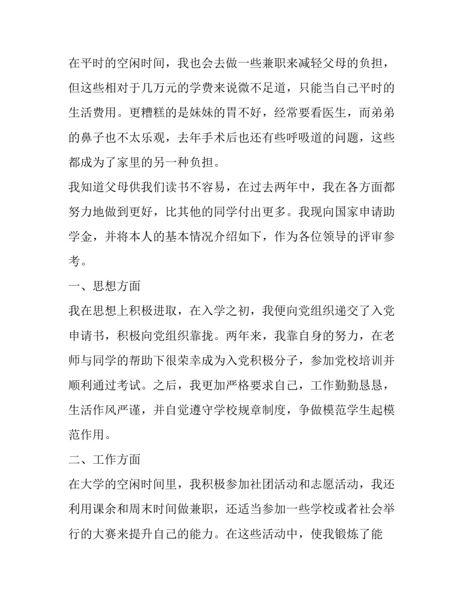 大一贫困生助学金申请书2020_第2页