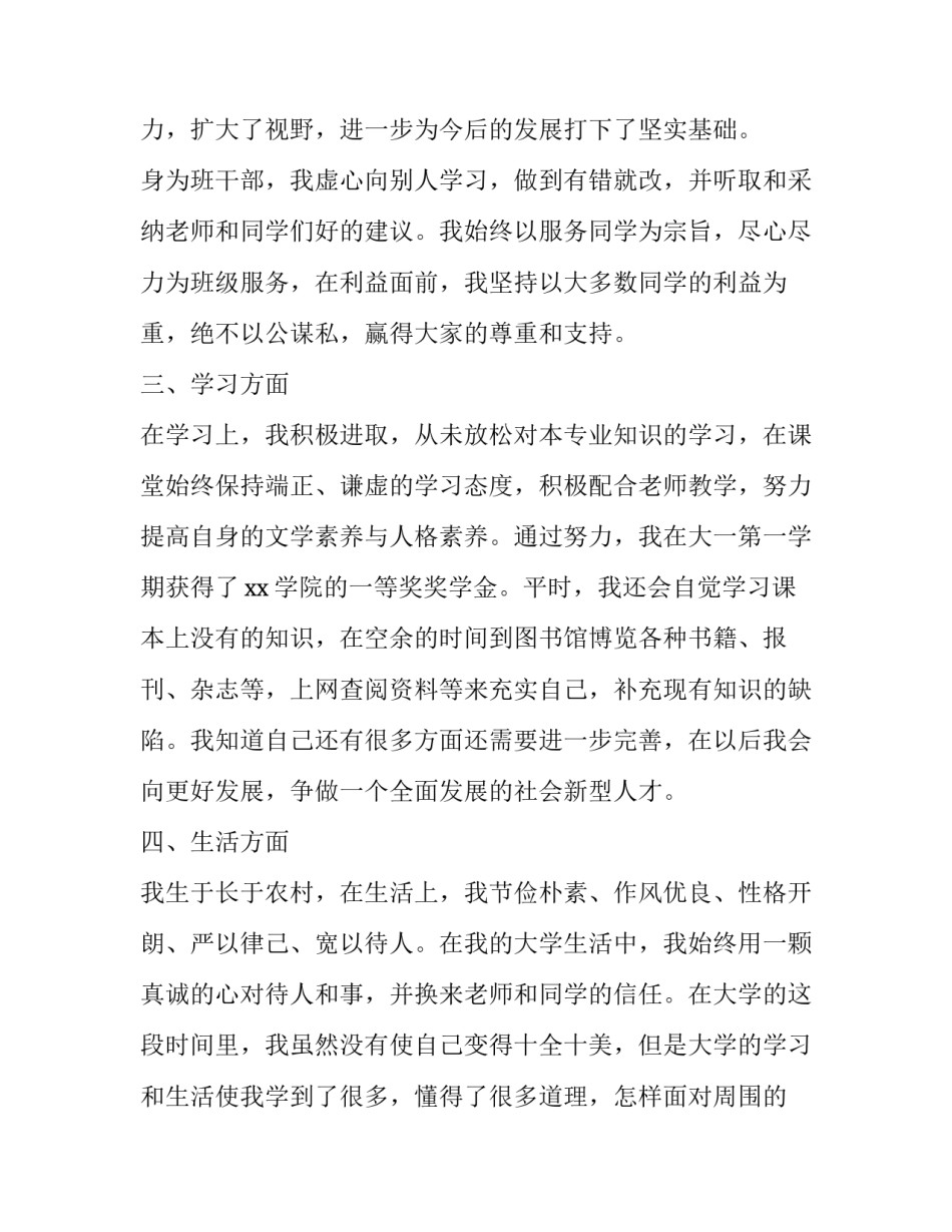 大一贫困生助学金申请书2020_第3页