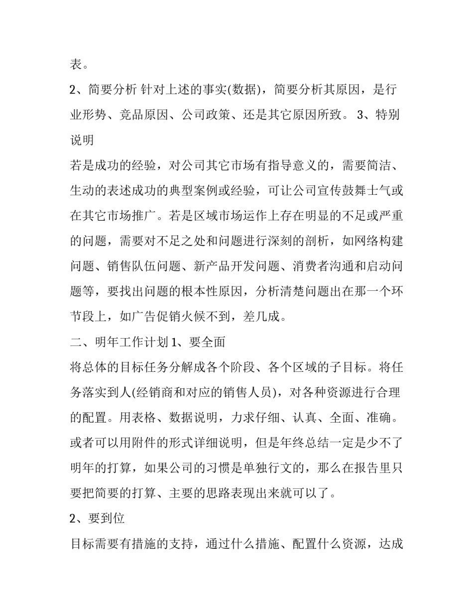 2023年销售部年终工作总结个人简短 销售人员2023年终总结及2023年工作计划(15篇)_第2页