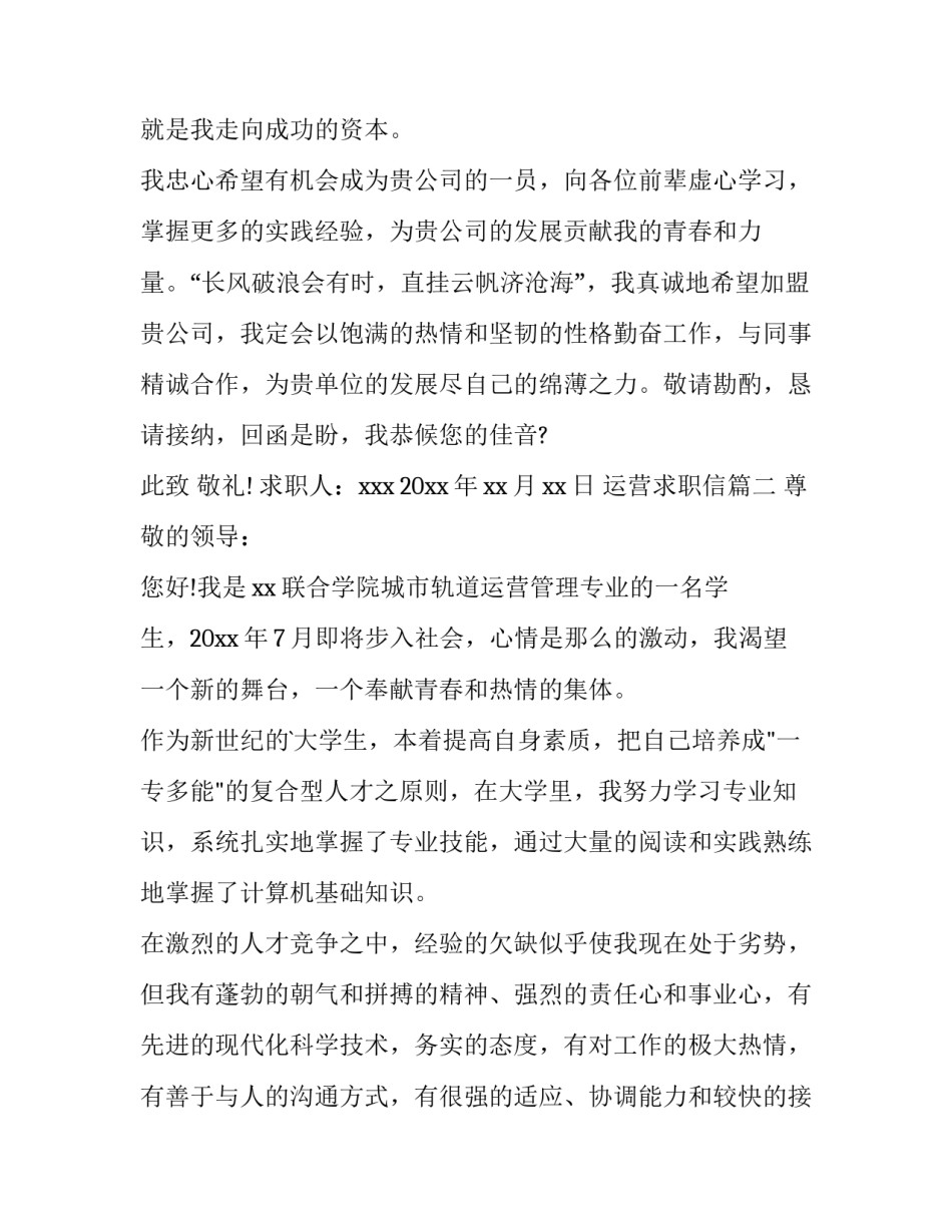 2023年运营求职信(十五篇)_第2页