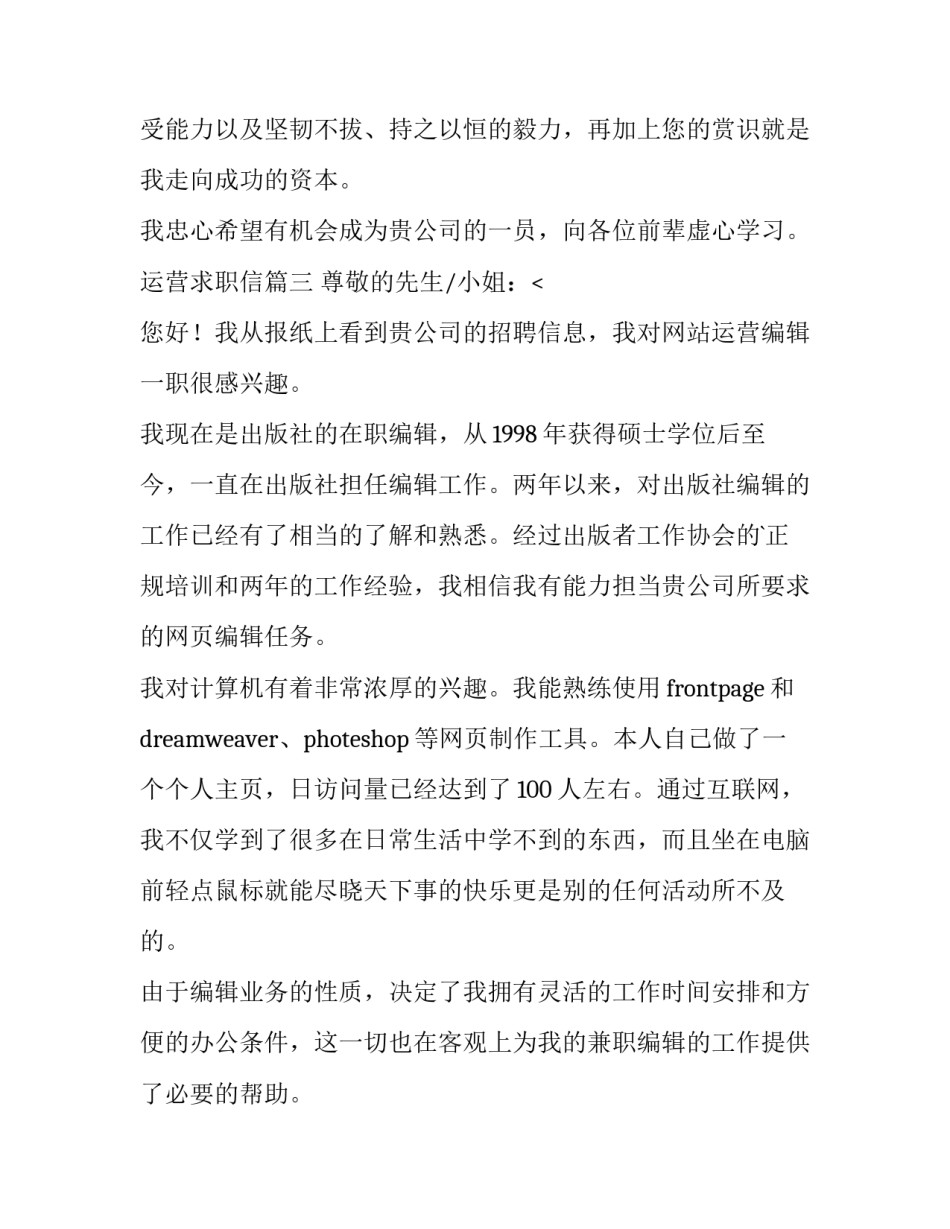2023年运营求职信(十五篇)_第3页