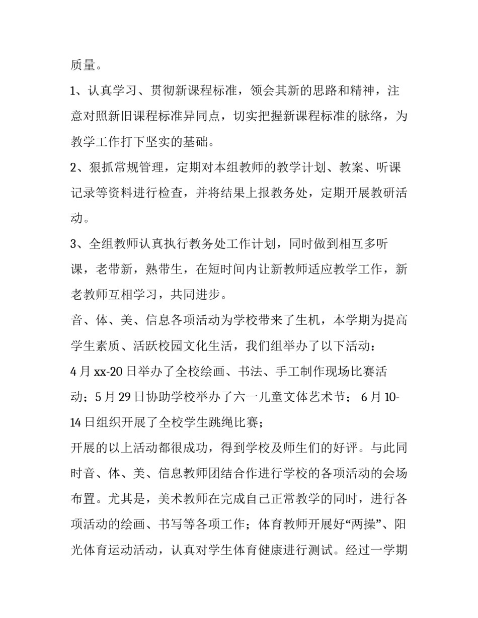 2023年音体美组工作总结 音体美组工作计划(十五篇)_第2页