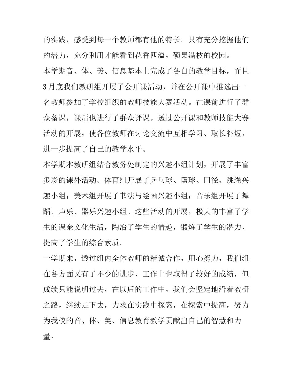 2023年音体美组工作总结 音体美组工作计划(十五篇)_第3页