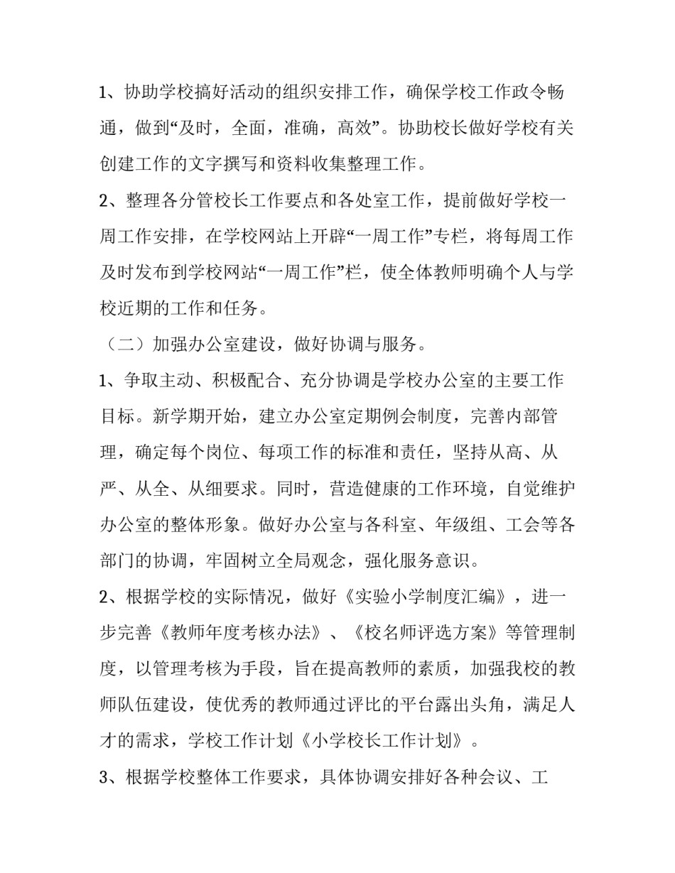 小学校长工作计划范文2020_第2页