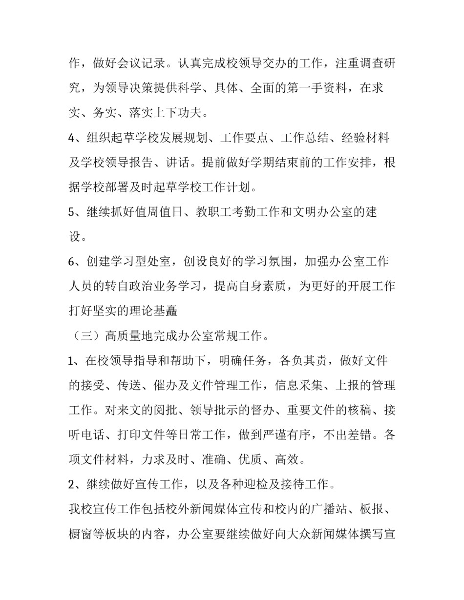 小学校长工作计划范文2020_第3页