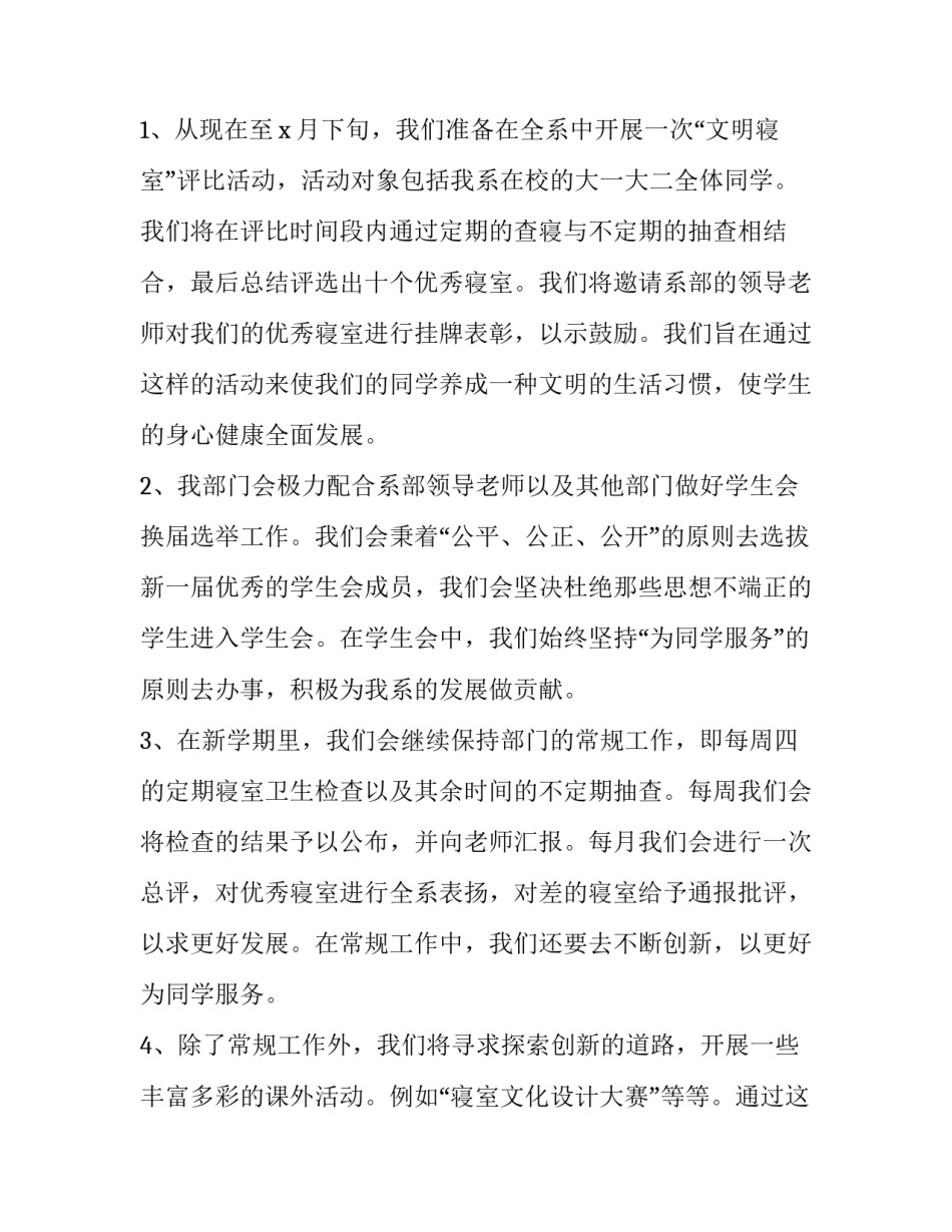 学生会工作计划个人 学生会工作计划个人总结(十五篇)_第3页